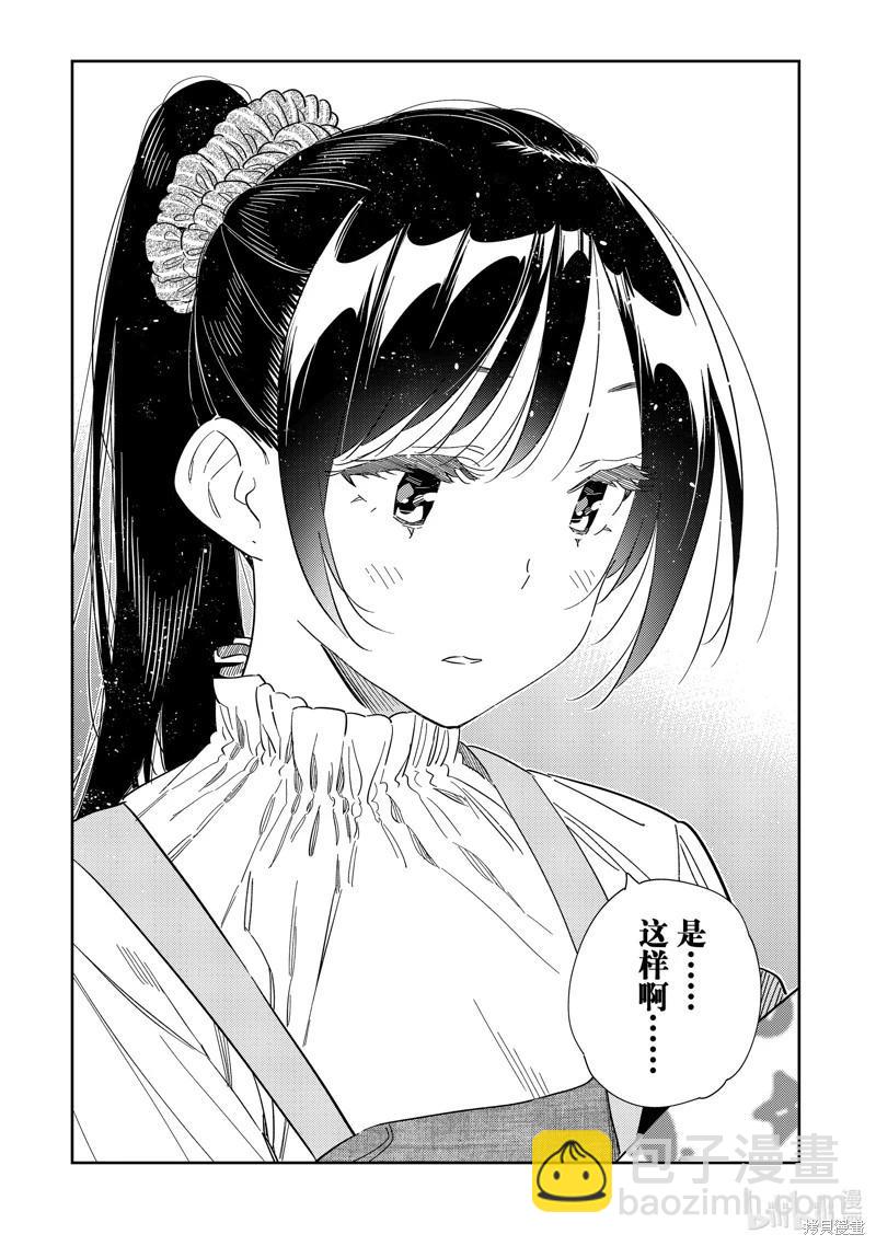 《女朋友、借我一下》第295话 第11页