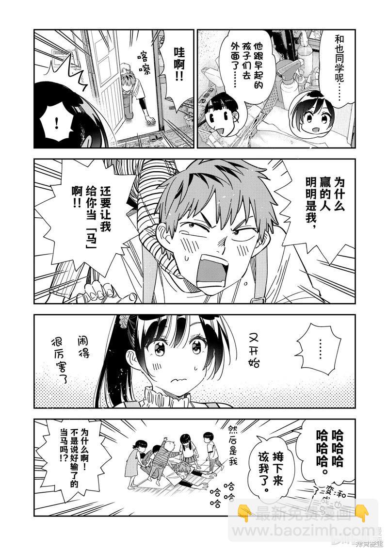 《女朋友、借我一下》第295话 第12页