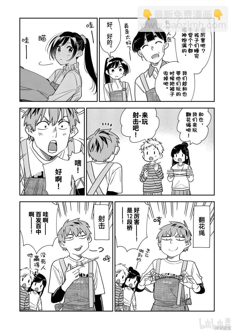 《女朋友、借我一下》第295话 第13页