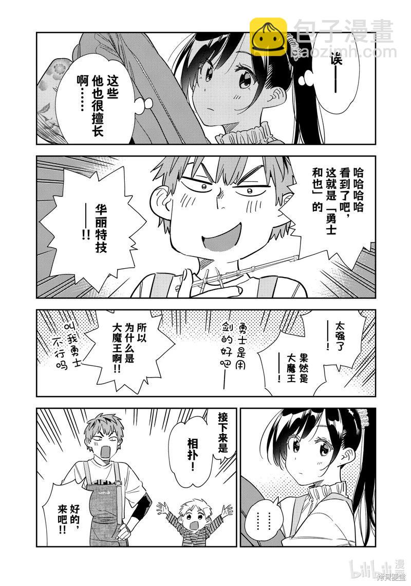 《女朋友、借我一下》第295话 第14页