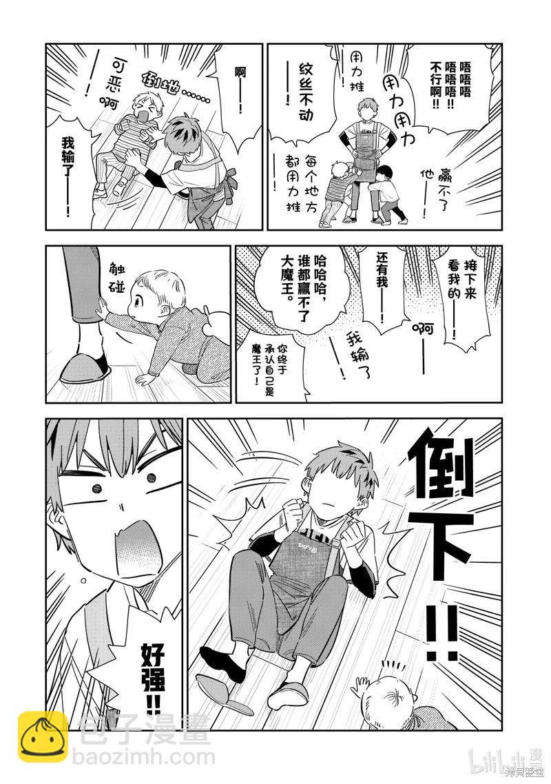 《女朋友、借我一下》第295话 第15页