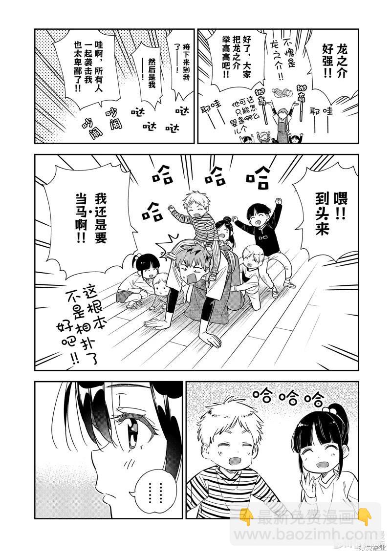 《女朋友、借我一下》第295话 第16页