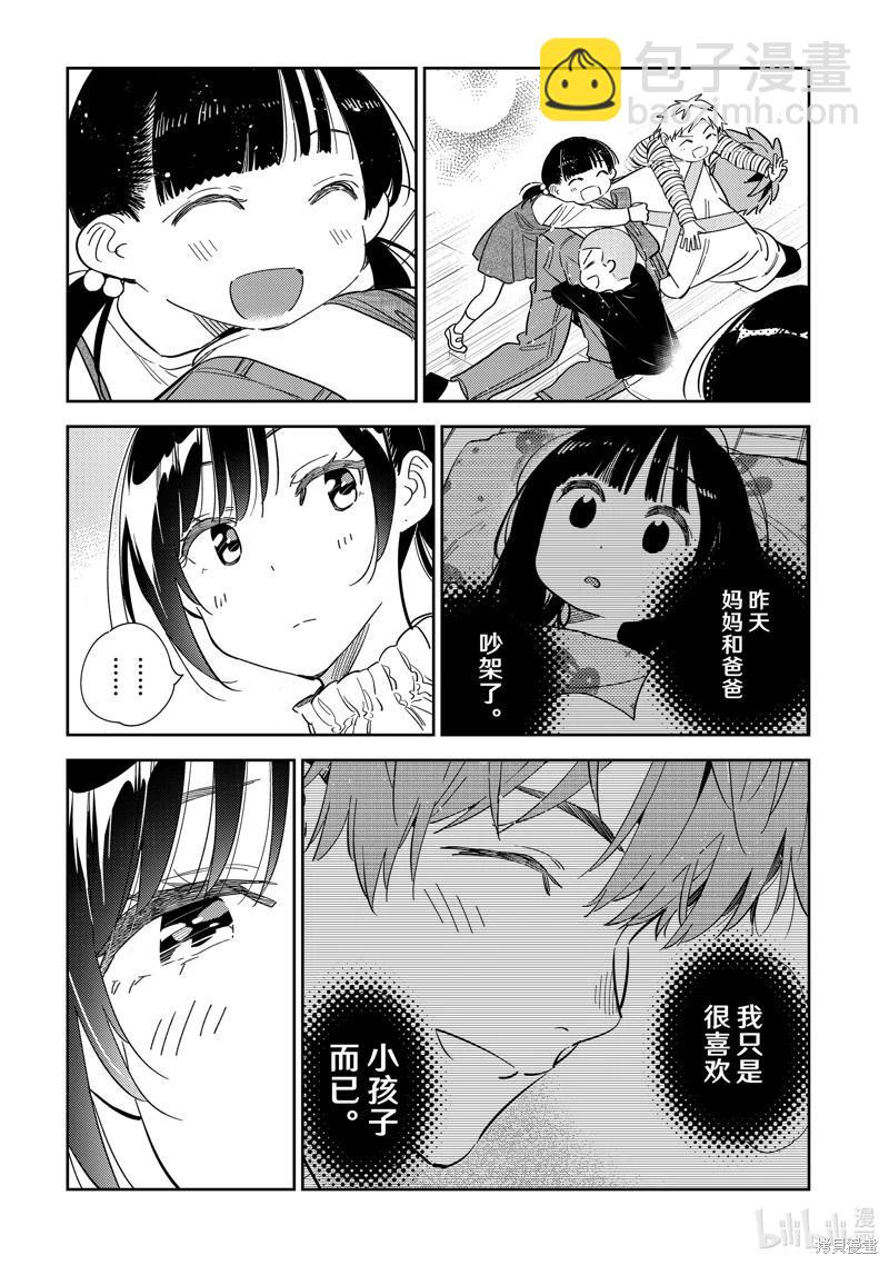 《女朋友、借我一下》第295话 第17页