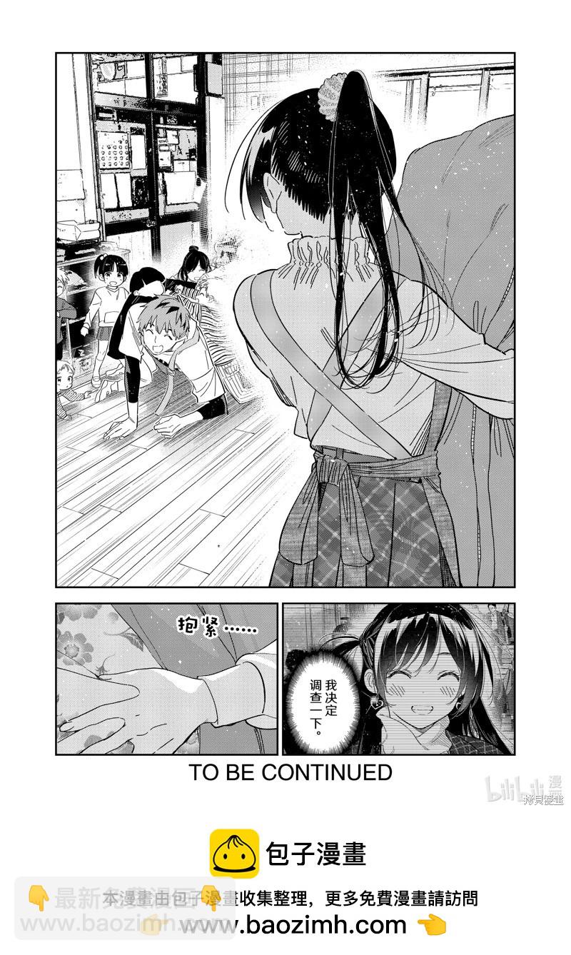《女朋友、借我一下》第295话 第20页
