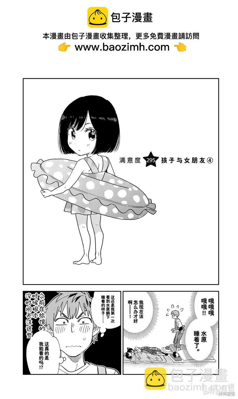 《女朋友、借我一下》第295话 第2页