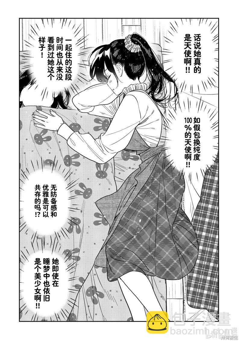 《女朋友、借我一下》第295话 第3页