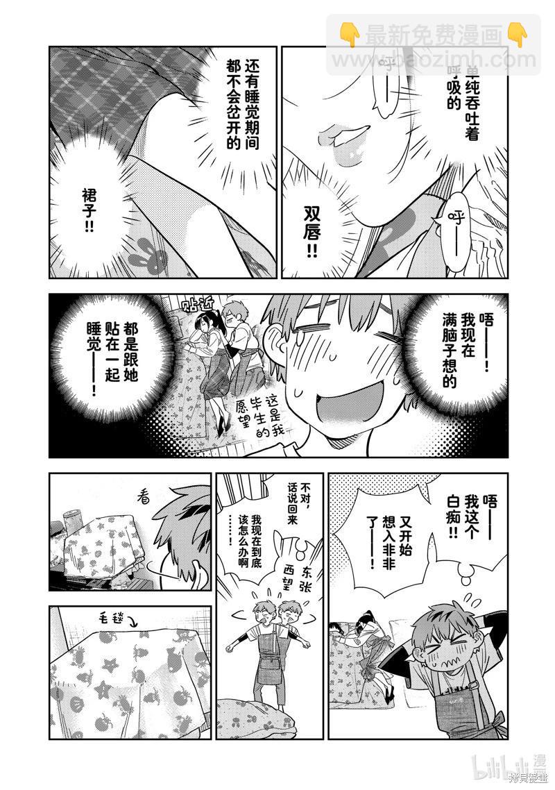 《女朋友、借我一下》第295话 第4页