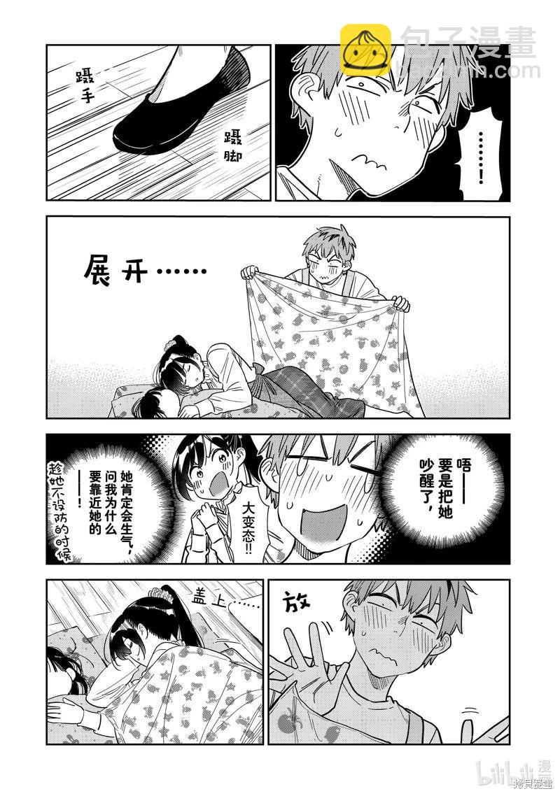 《女朋友、借我一下》第295话 第5页
