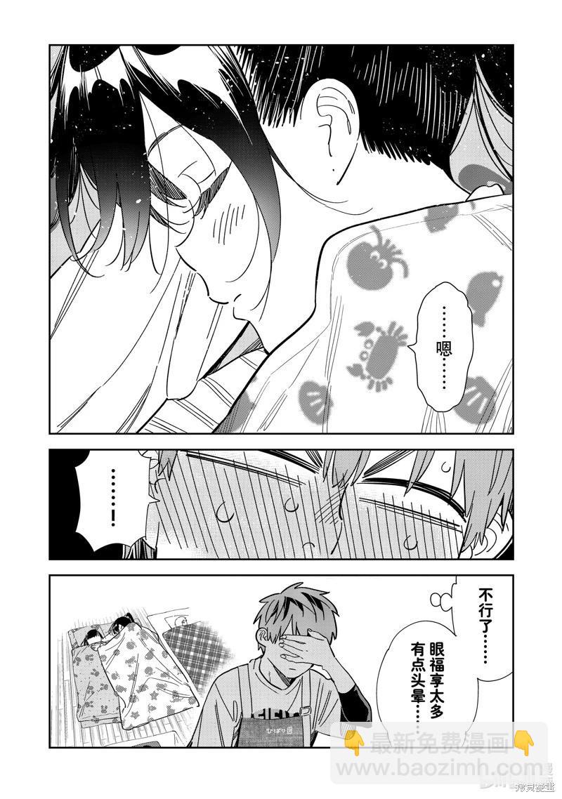 《女朋友、借我一下》第295话 第6页