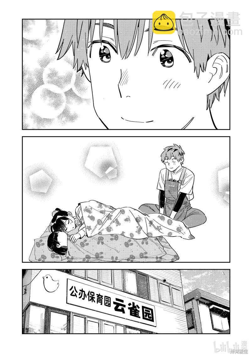 《女朋友、借我一下》第295话 第8页