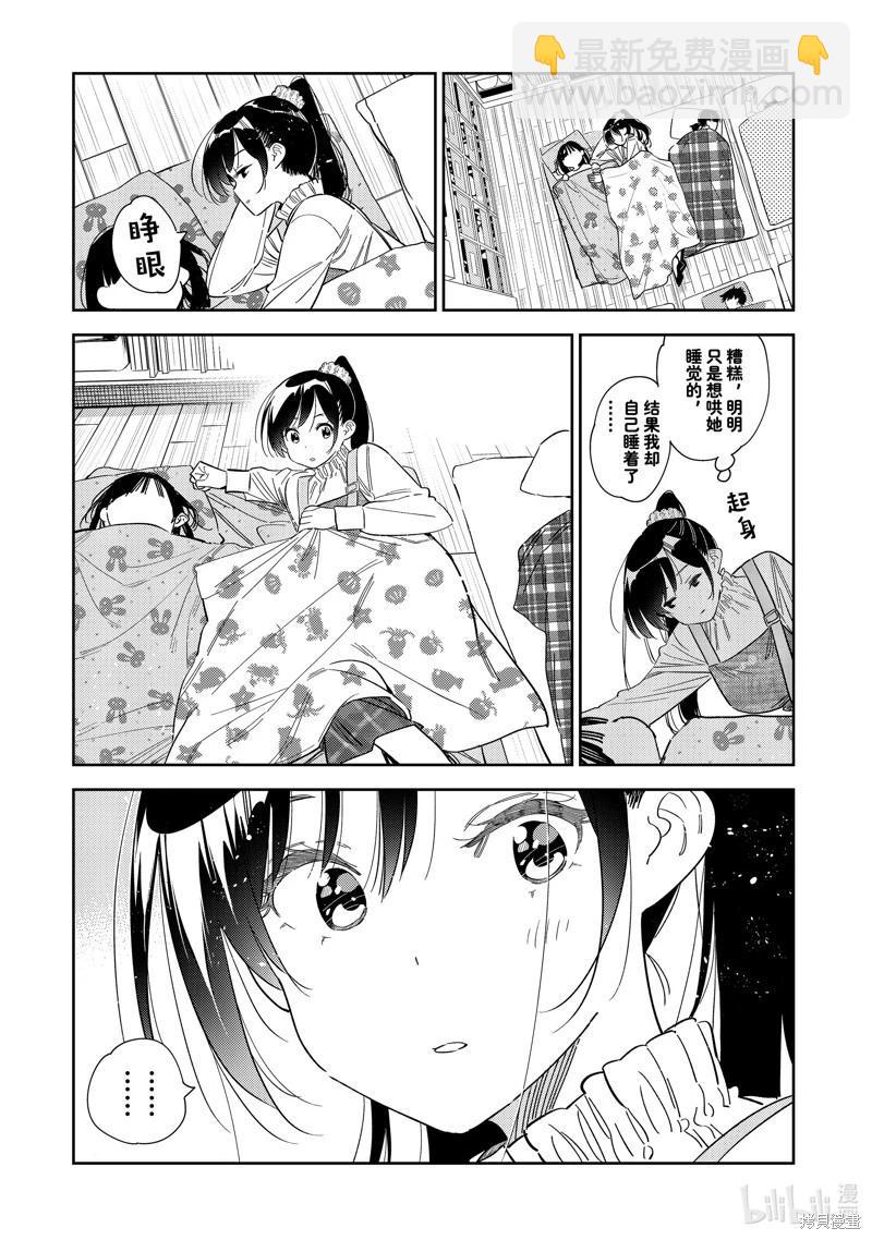 《女朋友、借我一下》第295话 第9页