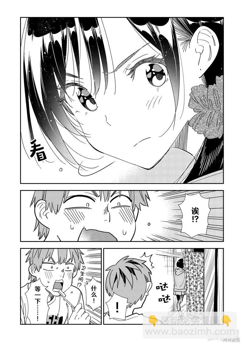 《女朋友、借我一下》第297话 第10页