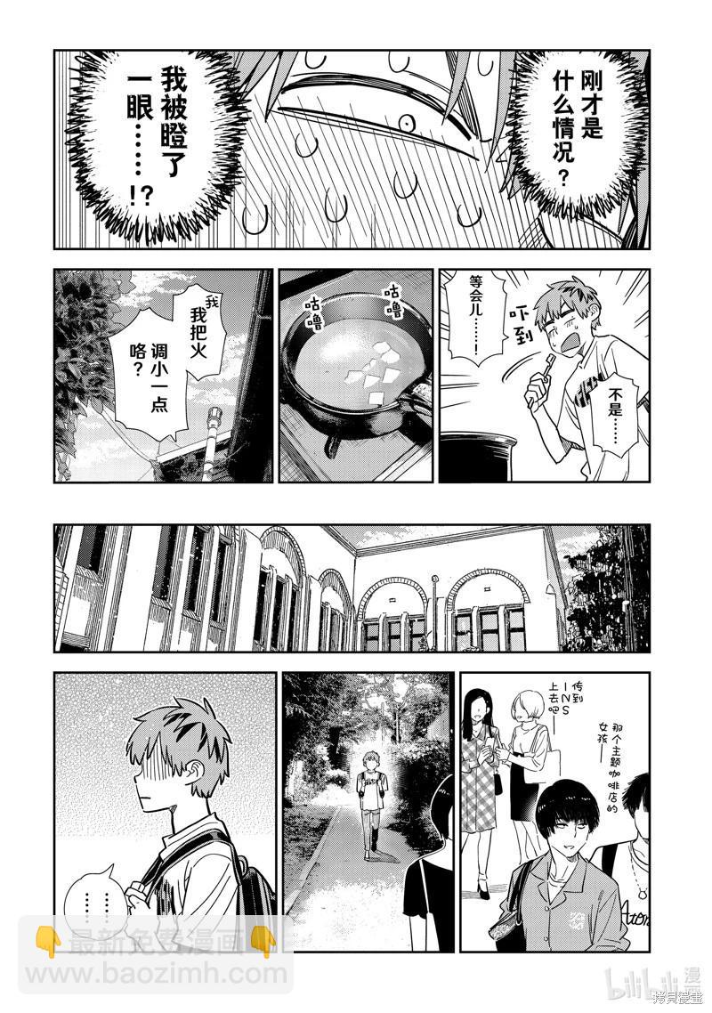 《女朋友、借我一下》第297话 第11页