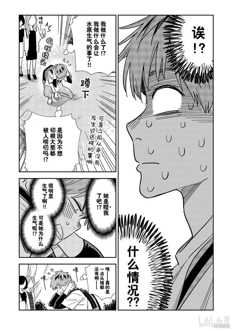 《女朋友、借我一下》第297话 第12页