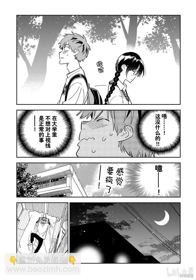 《女朋友、借我一下》第297话 第14页