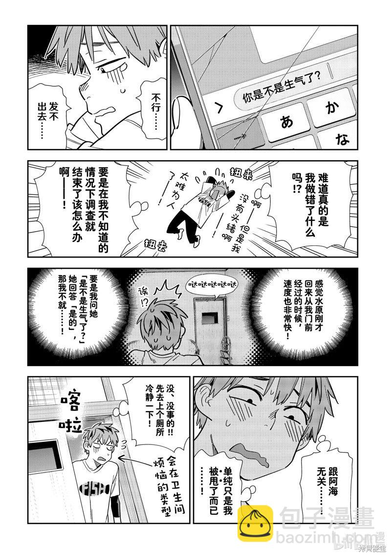 《女朋友、借我一下》第297话 第15页