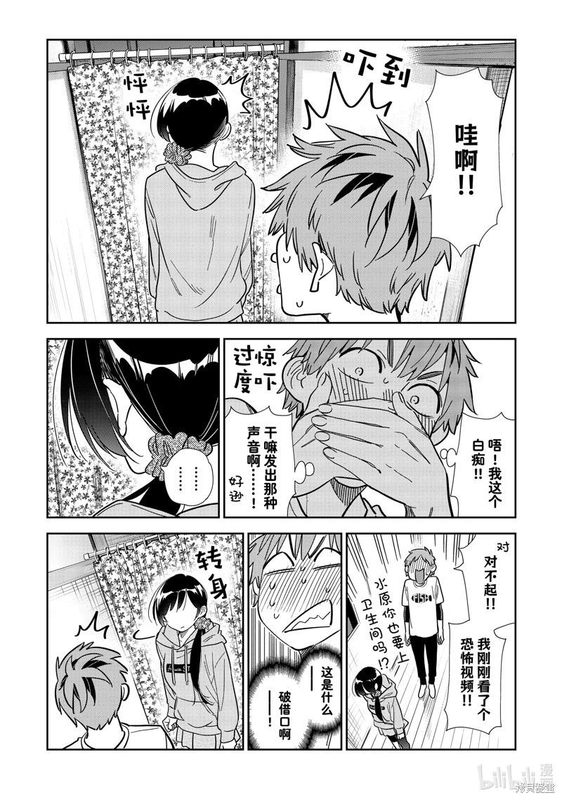 《女朋友、借我一下》第297话 第16页