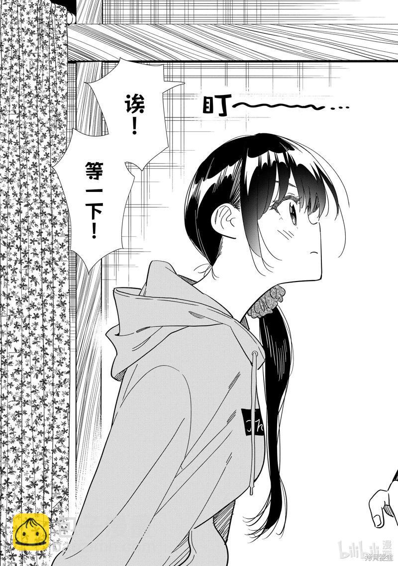 《女朋友、借我一下》第297话 第19页
