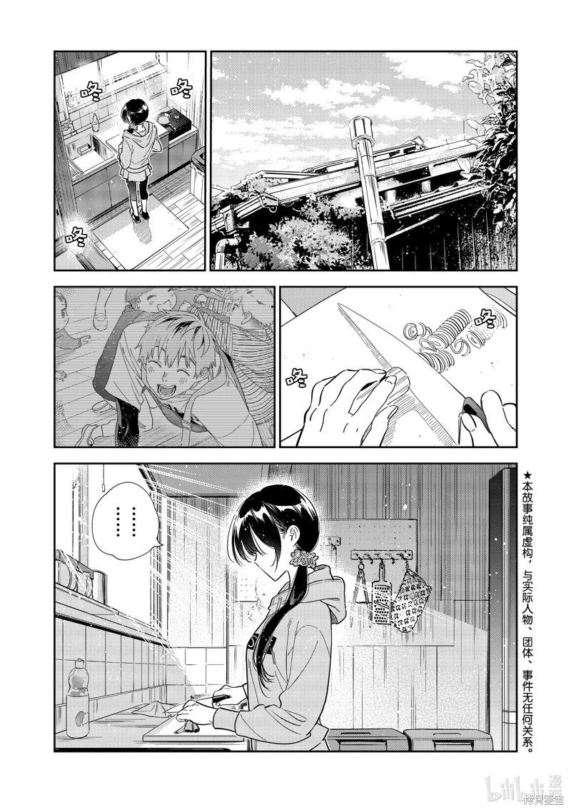 《女朋友、借我一下》第297话 第1页