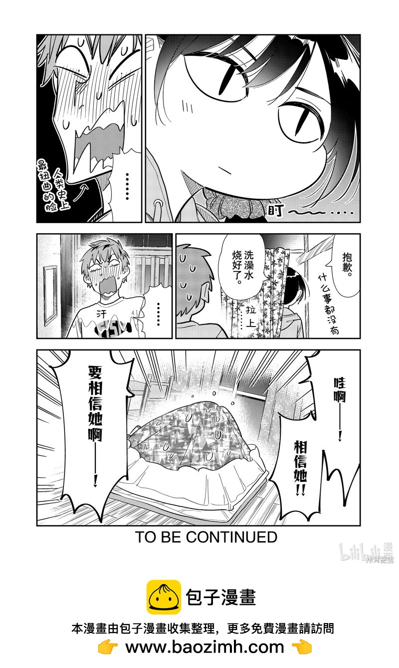 《女朋友、借我一下》第297话 第20页