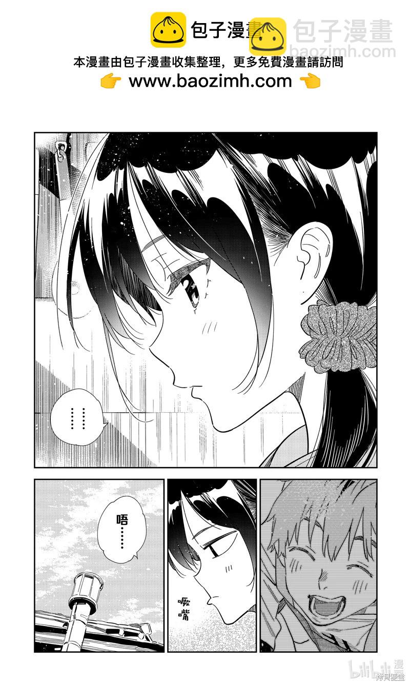 《女朋友、借我一下》第297话 第2页