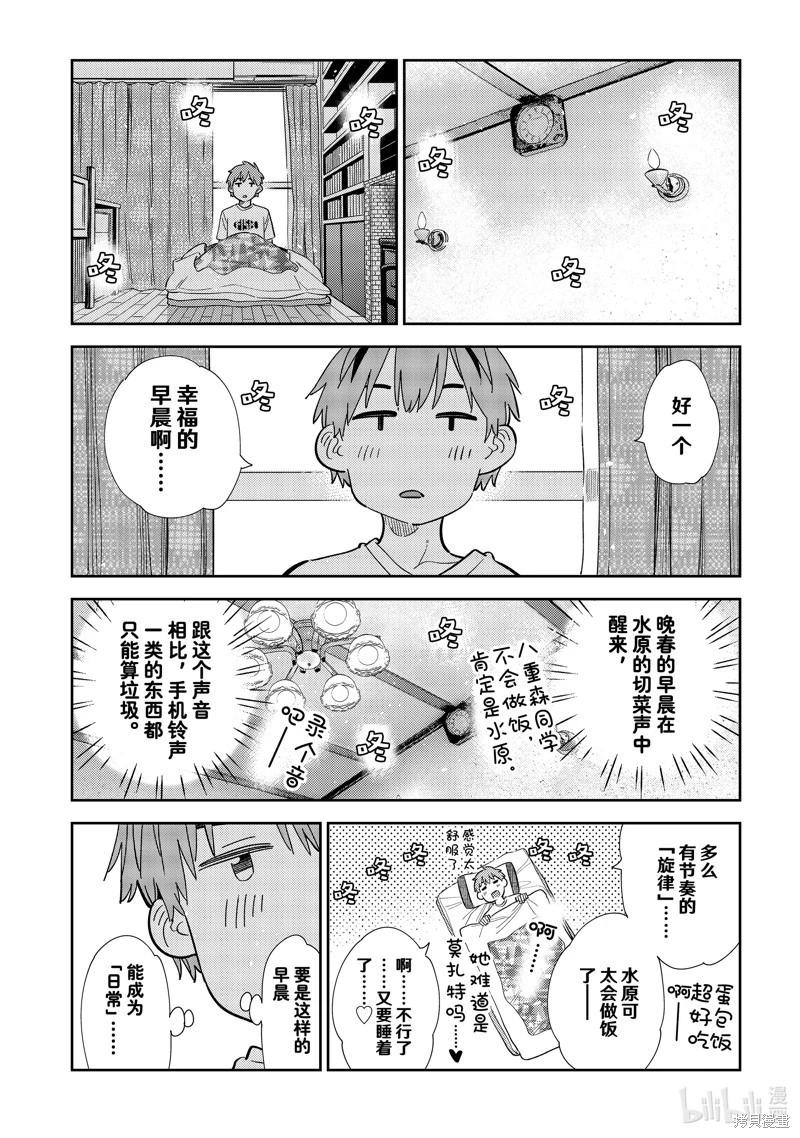 《女朋友、借我一下》第297话 第4页
