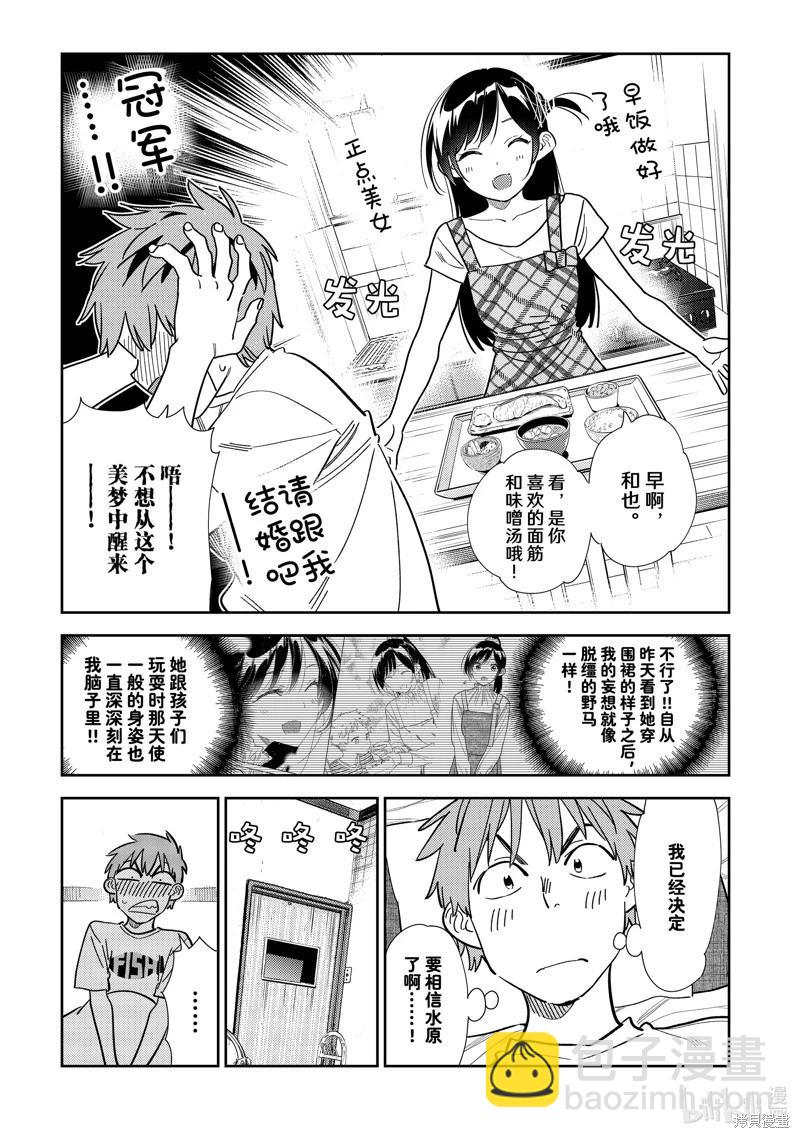 《女朋友、借我一下》第297话 第5页