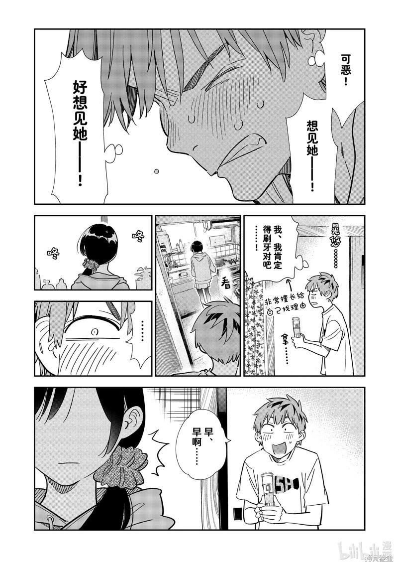 《女朋友、借我一下》第297话 第6页