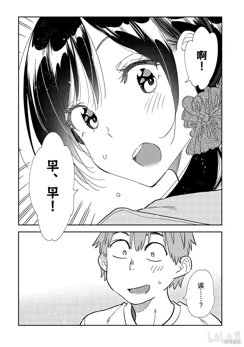 《女朋友、借我一下》第297话 第7页
