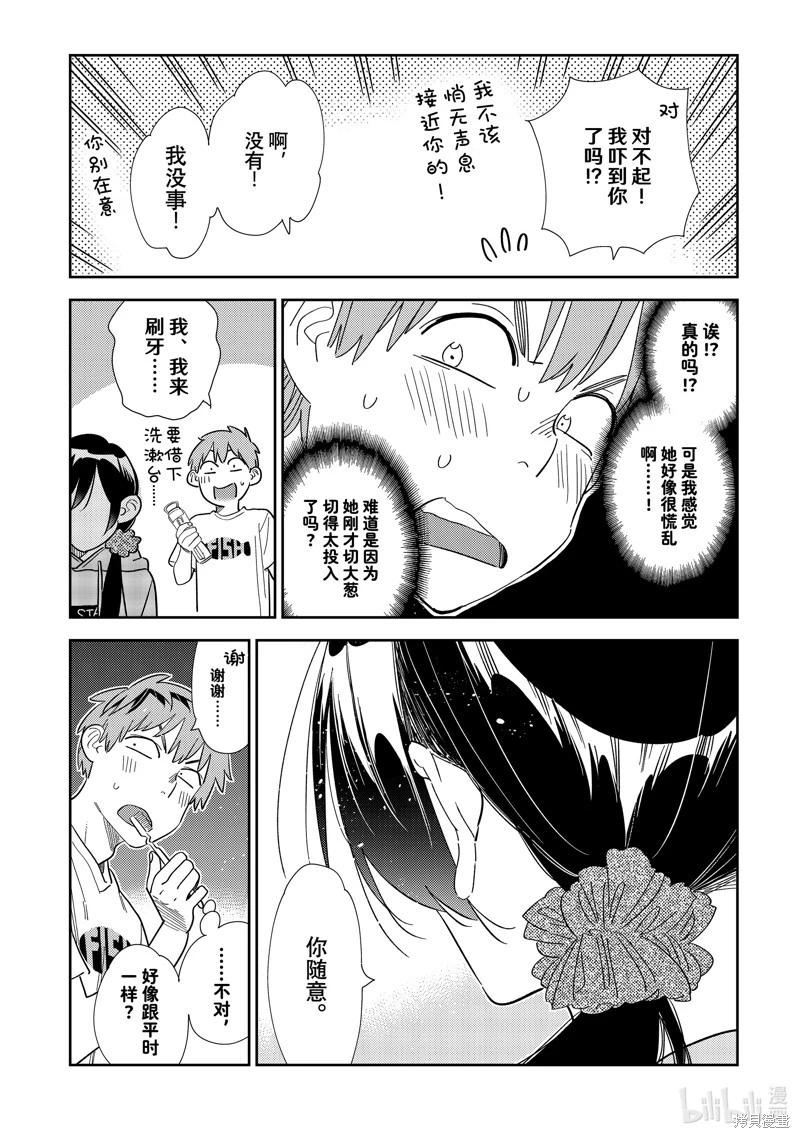 《女朋友、借我一下》第297话 第8页