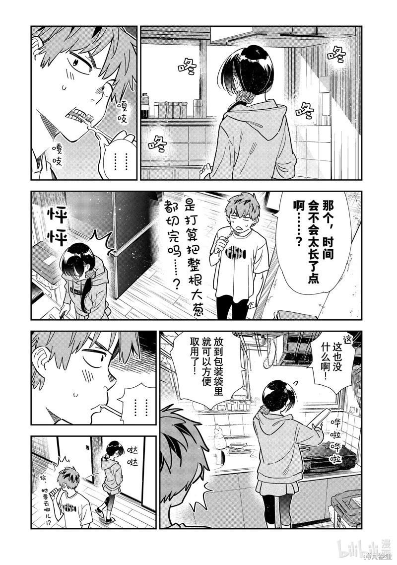 《女朋友、借我一下》第297话 第9页