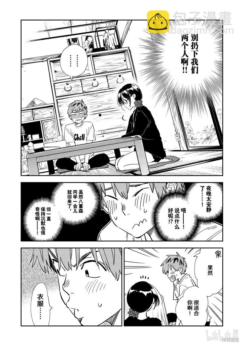 《女朋友、借我一下》第300话 第11页