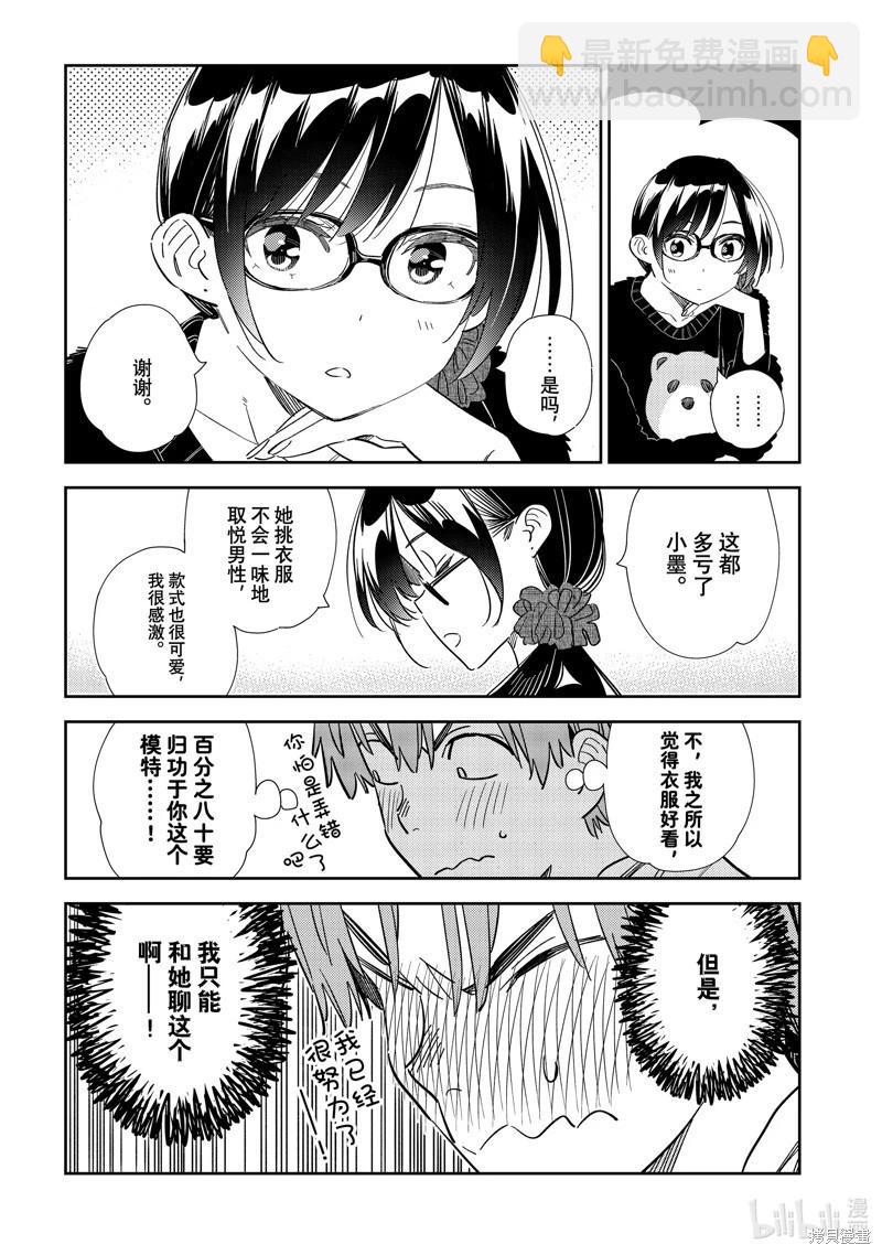 《女朋友、借我一下》第300话 第12页