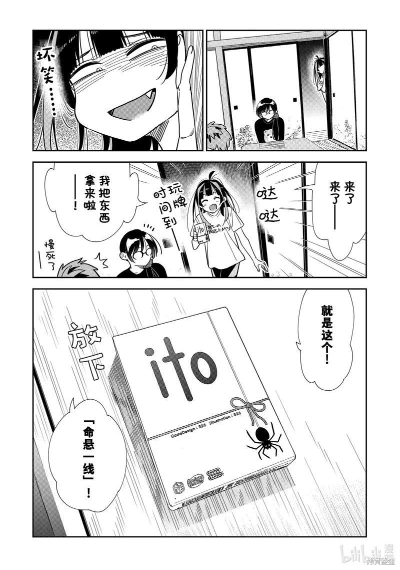 《女朋友、借我一下》第300话 第13页