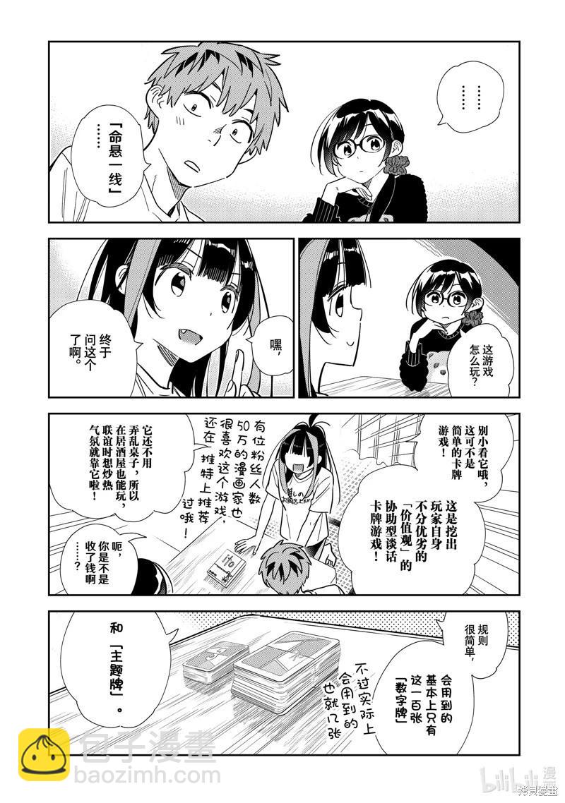 《女朋友、借我一下》第300话 第14页