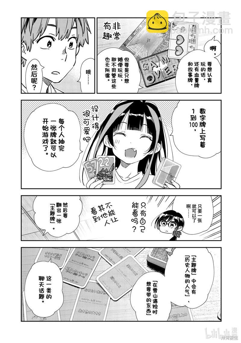 《女朋友、借我一下》第300话 第15页