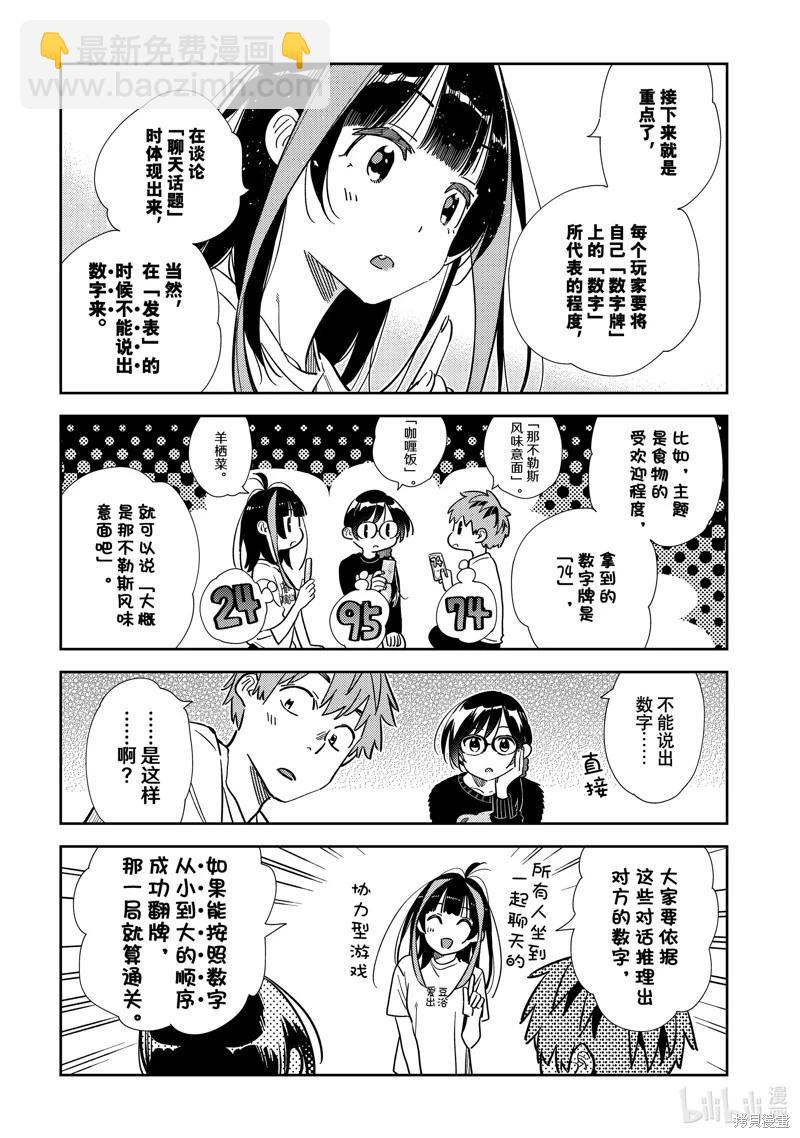 《女朋友、借我一下》第300话 第16页