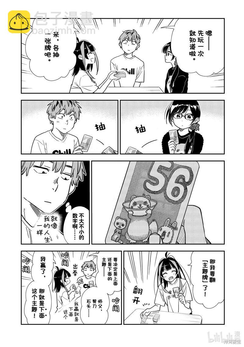 《女朋友、借我一下》第300话 第17页