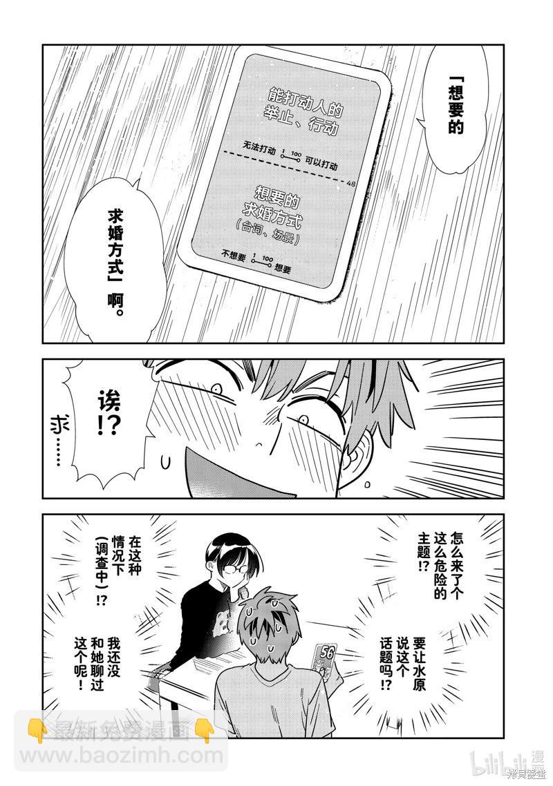 《女朋友、借我一下》第300话 第18页