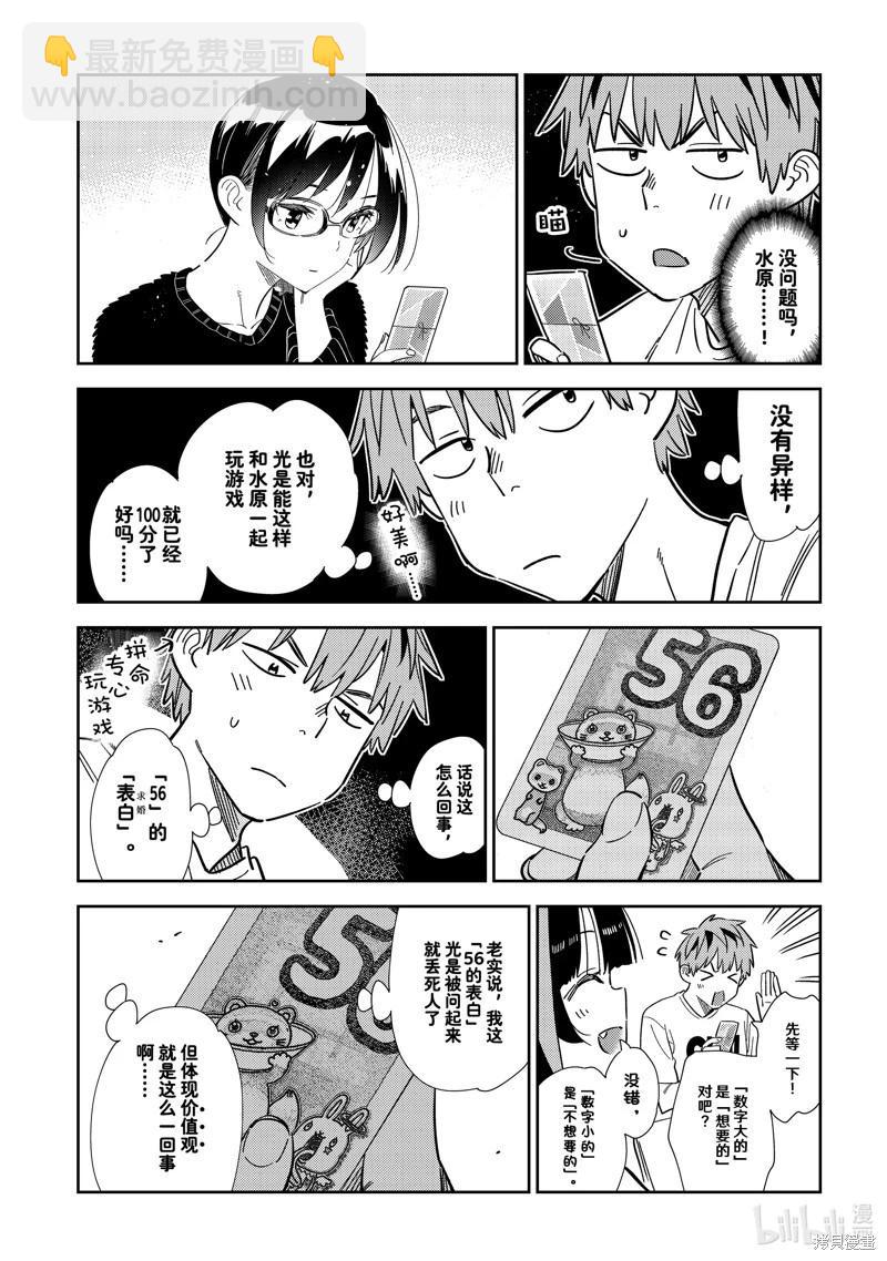 《女朋友、借我一下》第300话 第19页