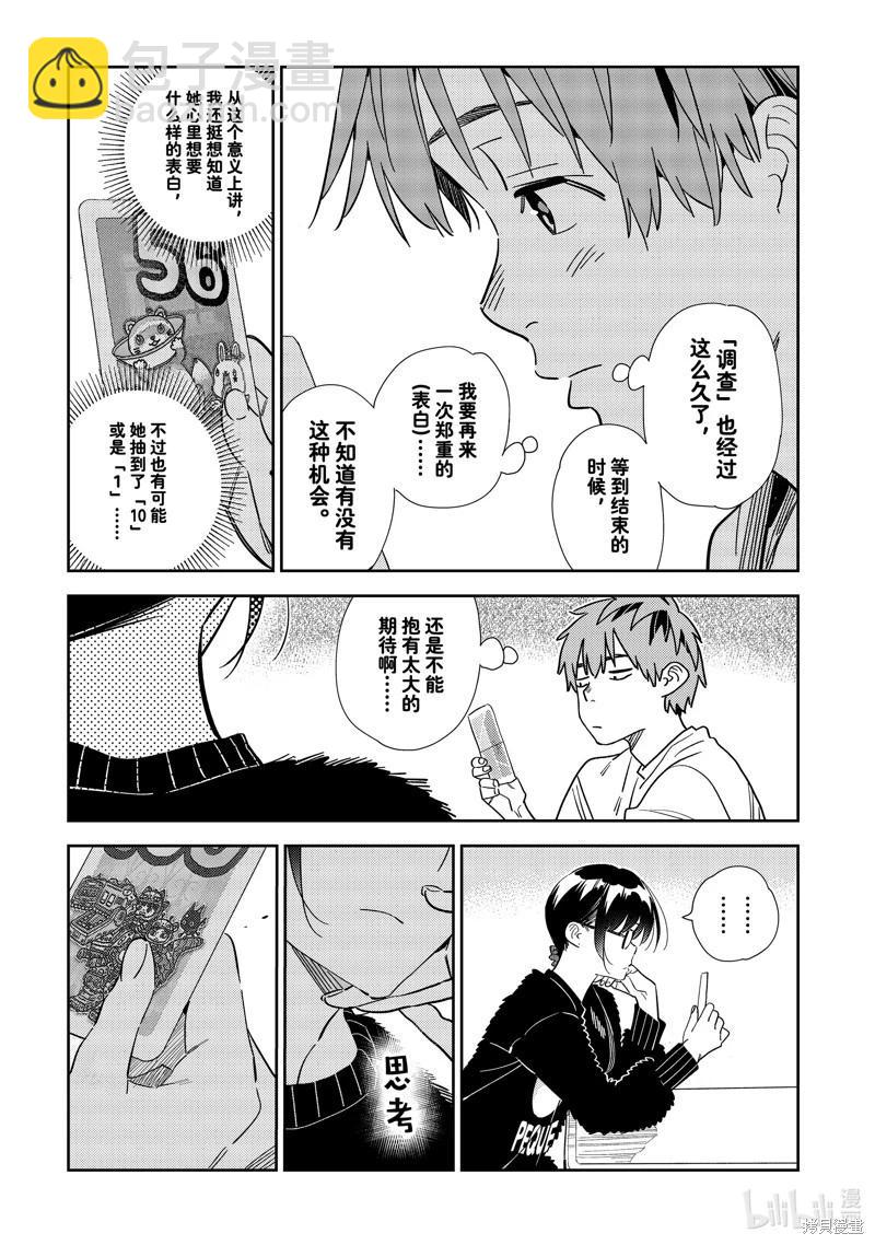 《女朋友、借我一下》第300话 第20页
