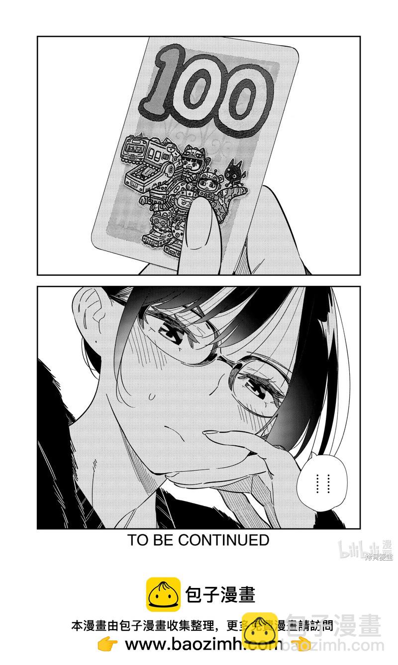 《女朋友、借我一下》第300话 第21页