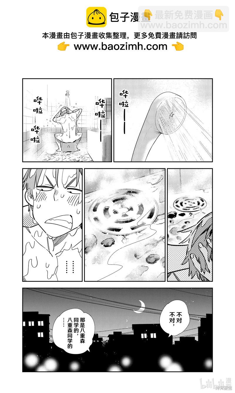 《女朋友、借我一下》第300话 第2页