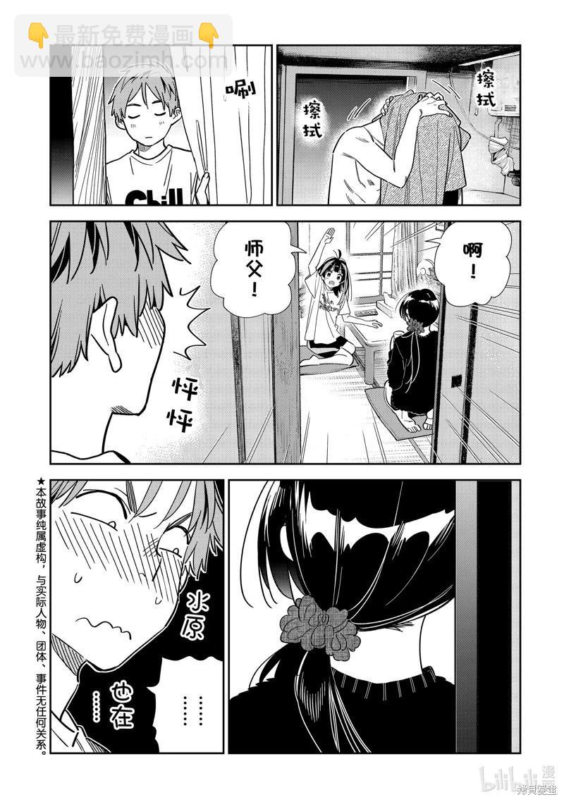 《女朋友、借我一下》第300话 第3页
