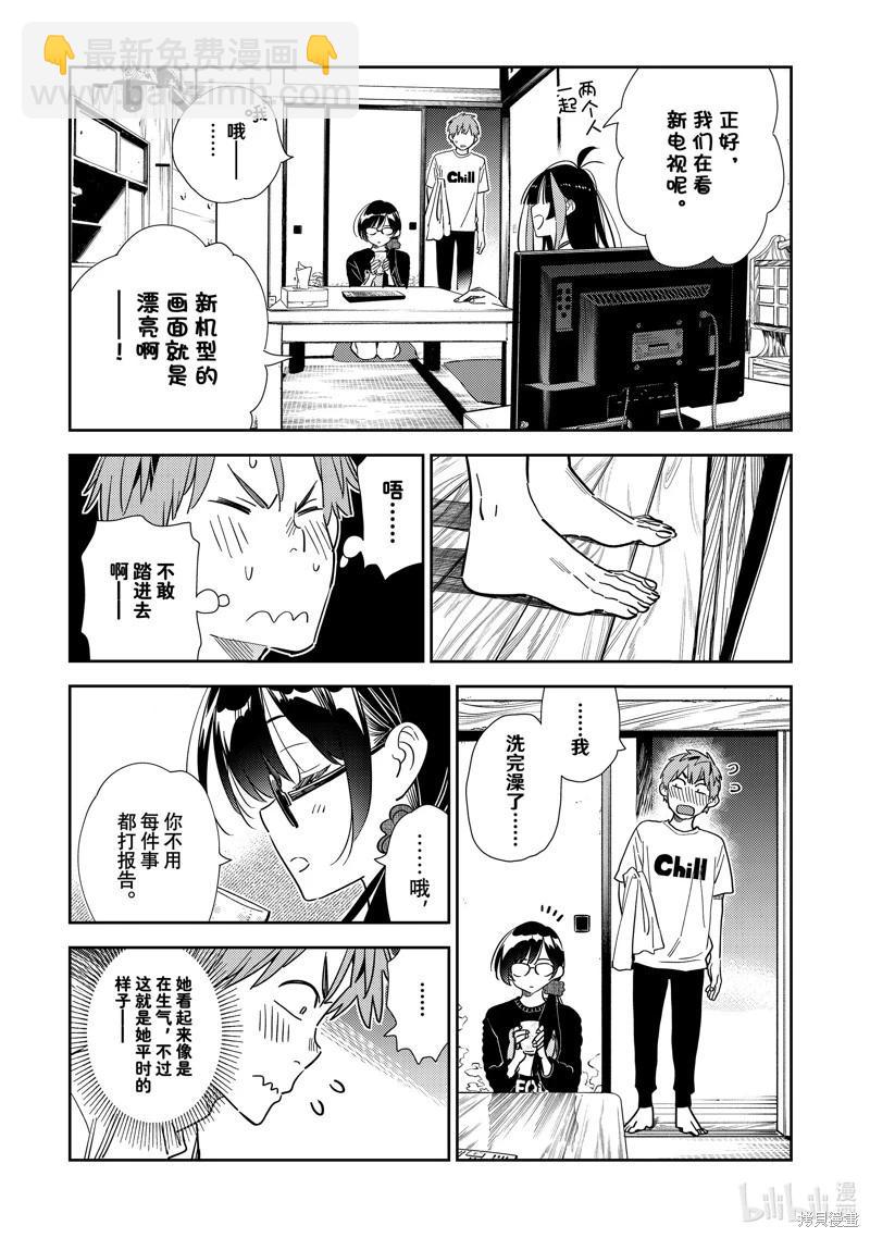 《女朋友、借我一下》第300话 第4页