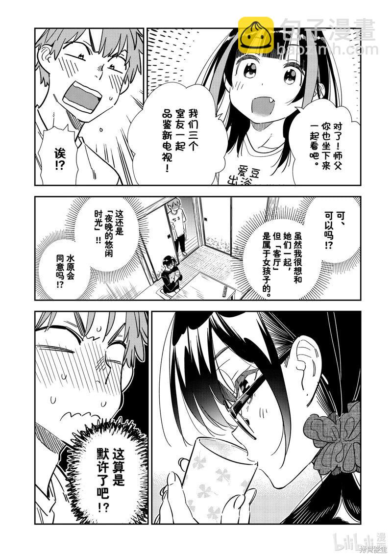 《女朋友、借我一下》第300话 第5页