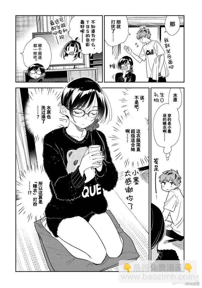 《女朋友、借我一下》第300话 第6页