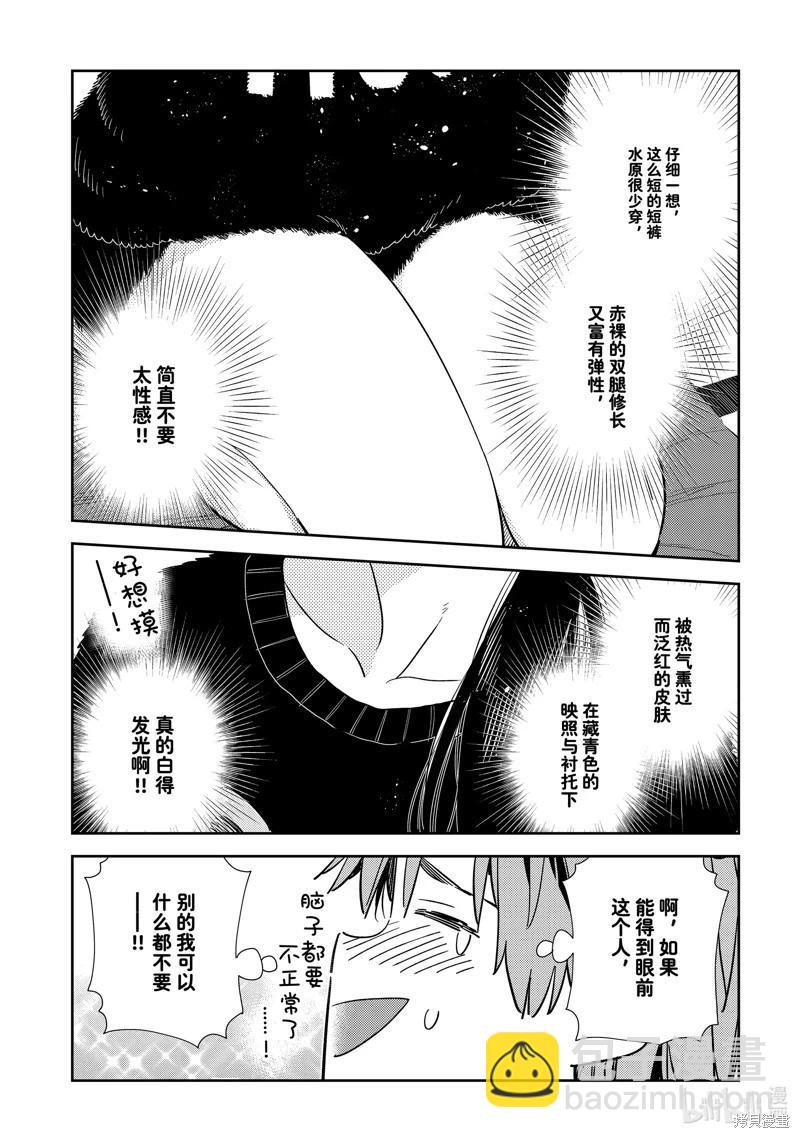 《女朋友、借我一下》第300话 第7页