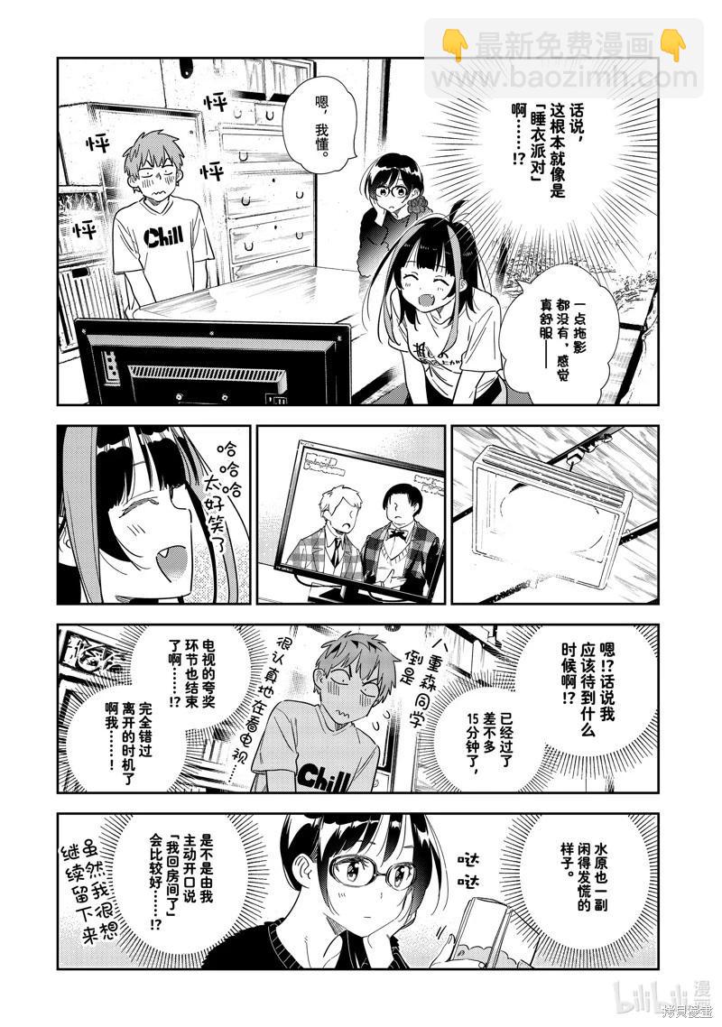 《女朋友、借我一下》第300话 第8页