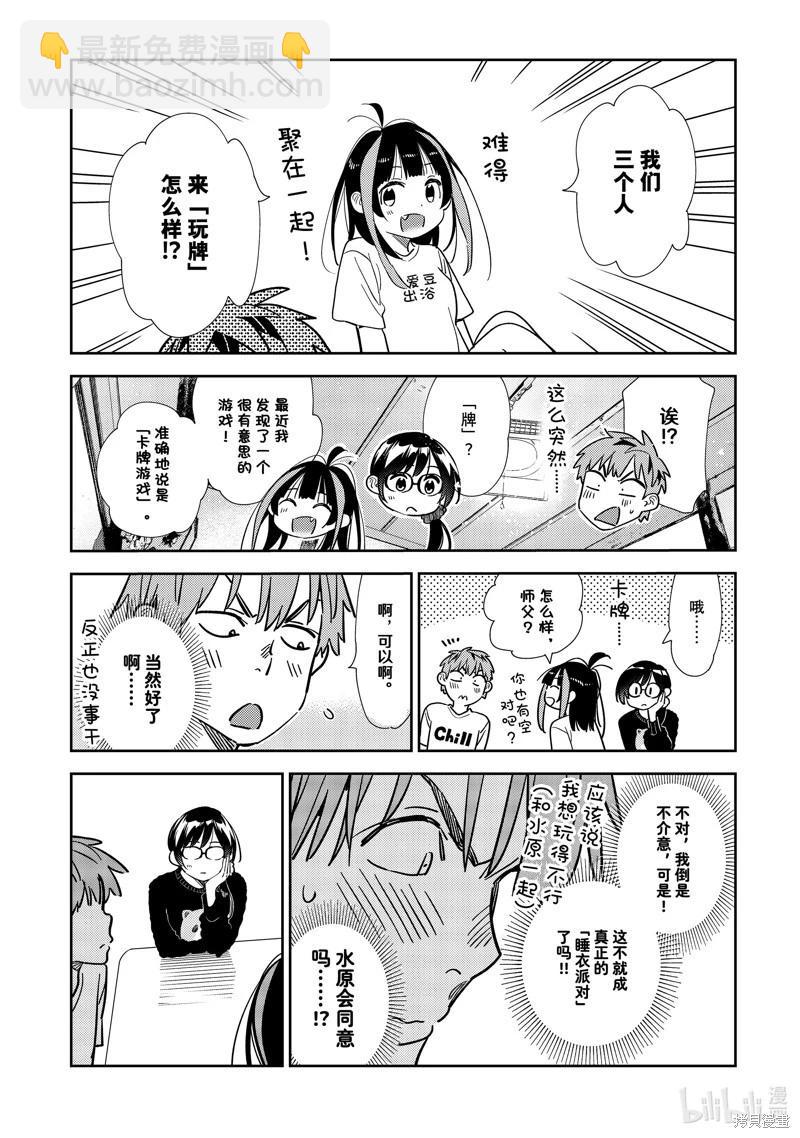 《女朋友、借我一下》第300话 第9页